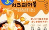 威海Way Hai 7.7折! - 海底世界金Q年糕 (年糕+魚蛋+起司)