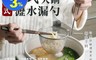 生活市集 4.6折! - 可掛式日式火鍋瀝水漏勺 不鏽鋼漏網/廚具/撈網/撈麵勺