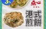新葡苑 5.1折! - 塔香煎餅 韭菜餅 豬肉內餡 美味多汁 唇齒留香 (6入/盒)