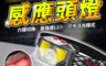 生活市集 5.5折! - 露營感應頭燈/露營頭燈/釣魚燈頭/照明頭燈/LED頭燈