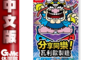 生活市集 9.3折! - Switch瓦利歐製造遊戲片
