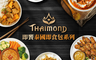 即饗 7.3折! - Vegan泰式料理包 泰勁炒咖哩 泰齋辣鯖醬 (85g/包)