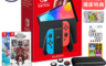 Nintendo任天堂 9.3折! - Switch主機+遊戲片x2+三款周邊+獨家特典