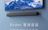 生活市集 7.2折! - Redmi紅米 紅米電視條形音箱 電視音響
