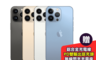 生活市集 10.0折! - iPhone 13 Pro Max 128G 256G 512G 1TB