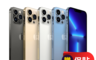 Apple 10.0折! - iPhone 13 Pro 128G 256G 512G 1TB