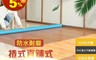 生活市集 6.3折! - 捲式直鋪式PVC耐磨地板 地貼 地板貼 塑膠地板