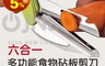 生活市集 4.1折! - 六合一廚房料理工具 菜刀+砧板+剪刀+削皮+去魚鱗+開罐器 露營好幫手