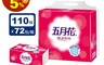 五月花 9.2折! - 輕柔抽取式衛生紙110抽x12包x6袋
