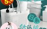 生活市集 2.3折! - 加大日式衛浴手提收納籃 大容量/浴室收納/瀝水籃/洗衣籃、髒衣籃