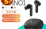 ANKER 8.2折! - ANC主動降噪真無線藍牙耳機 低延遲 持久續航(Life P3)