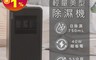 ROOMMI 8.9折! - 最美輕量除濕機(霧面黑RM-DH-02)
