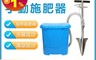 生活市集 8.2折! - 手動施肥器升級背桶錳鋼尖頭兩用 裝50斤