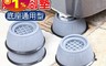 生活市集 4.0折! - 洗衣機防震腳墊 減震墊 墊高塊 靜音墊 止滑腳墊 減震緩衝墊 冰箱增高