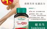Jamieson 健美生 4.0折! - 輔酵素Q10軟膠囊 120顆/瓶