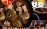 三五好友 6.9折! - 麻辣雙寶450g/麻辣老油條45g 漢方香料熬製/火鍋湯底