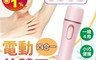 生活市集 5.7折! - 四合一電動美體刀 電動除毛刀