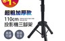 生活市集 7.6折! - 110cm 投影機專用三腳架