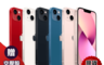 Apple 蘋果 10.0折! - iPhone 13 256G智慧型手機/5G手機/6.1吋