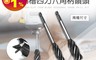 EZmakeit 8.2折! - 木工四槽四刀六角柄鑽頭 16mm/20mm (兩款直徑)