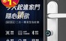 Fammix 9.7折! - 二合一指紋電子鎖 專屬APP開鎖/臨時密碼開鎖/查詢開鎖記錄