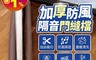 生活市集 3.7折! - 隔音防塵防蟲可剪裁門縫擋 門縫密封條 防灰塵門擋 冷氣防漏條 門底堵縫條