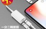 生活市集 4.1折! - iPhone 二合一耳機線 2.1A 一分二轉 即插即用 充電 聽歌(12cm)