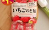 生活市集 7.7折! - 日本甘王草莓夾心喉糖(90G) 水果糖/糖果/獨立包裝/以草莓汁製作