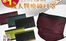台灣優紙 6.0折! - 撞色款醫用口罩(50片/盒) 雙鋼印/三層口罩/成人口罩/平面口罩