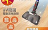 ANewPow 10.0折! - AC71-Dyson吸塵器用UV殺菌電動濕拖刷頭