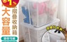 生活市集 6.8折! - 超大透明可視摺疊收納箱 72L /置物箱/整理箱