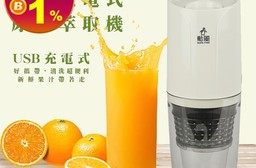 【勳風】充電式無線果汁機活氧蔬果慢磨機(CHF-T3300)