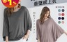 生活市集 5.6折! - 莫代爾蝴蝶袖垂墜感上衣(均碼) 女性上衣/素色款/寬鬆版型/布料彈性