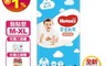 HUGGIES 好奇 10.0折! - 雲柔乾爽紙尿褲 M L XL 買更多送玩具