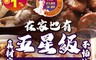 名廚美饌 6.7折! - 養生補品鍋物組 (羊肉爐/東北酸菜鍋/花雕雞/薑母鴨)