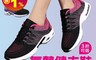 NEW FORCE 6.6折! - 經典斜織面氣墊健走鞋 女鞋/休閒鞋/透氣耐磨/休閒運動