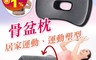 生活市集 6.6折! - 美姿搖擺骨盆枕骨盆坐墊 透氣網布 吸濕透氣(長40x寬20x高14cm)