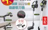 勳風 4.1折! - HEPA極速無線吸塵器除螨機(HF-H345)全配