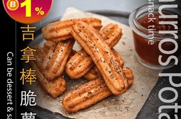 土耳其酥脆吉拿棒脆薯 1000g/包