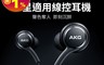 生活市集 6.0折! - 三星適用 AKG線控耳機 3.5mm Type-C 兼容安卓全系列