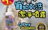 富樂屋 5.5折! - 無患子寵物乾洗潔淨噴霧 250ml