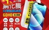 生活市集 8.8折! - WK 魔王系列iPhone高清鋼化膜 iPhone 12/iPhone 13