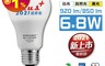 Everlight 億光 6.3折! - LED 6.8W 超節能燈泡 白光 自然光 黃光