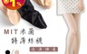 生活市集 7.0折! - MIT米蘭特薄絲襪(6入裝)