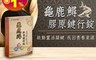 華陀扶元堂 1.1折! - 龜鹿鱘膠原錠(30錠/盒) 保健食品/膠原蛋白/硫酸軟骨素