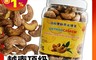 VIETNAM CASHEW 7.6折! - 越南頂級鹽酥帶皮腰果3罐組(480