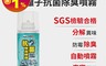 生活市集 6.4折! - 銀離子抗菌除臭噴霧 150ml 除臭噴霧 抗菌噴霧 車用 台灣製