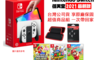 任天堂Nintendo 10.0折! - Switch OLED主機+瑪利歐遊戲片x3+保護貼