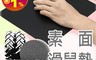 生活市集 4.7折! - 黑色素面2mm滑鼠墊 橡膠底紋止滑/針織布定位精準