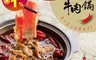 川門子 5.0折! - 川味水煮牛肉鍋湯底 (1000g)(贈安格斯牛五花肉片200g)